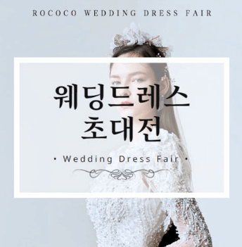 인천 웨딩박람회