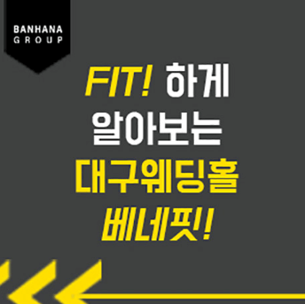 대구 웨딩박람회