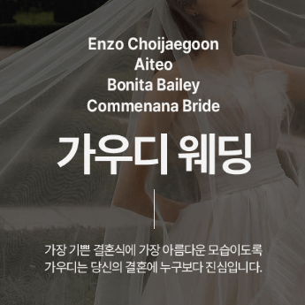 수원 웨딩박람회