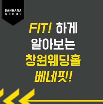 창원 웨딩박람회