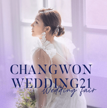 창원 웨딩박람회