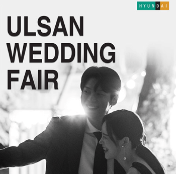울산 웨딩박람회