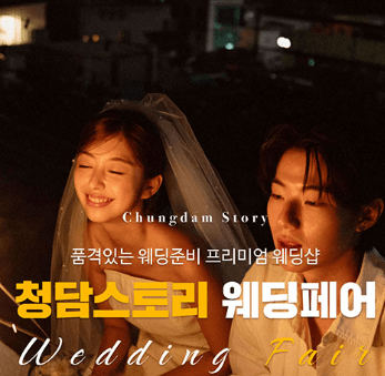전주 웨딩박람회