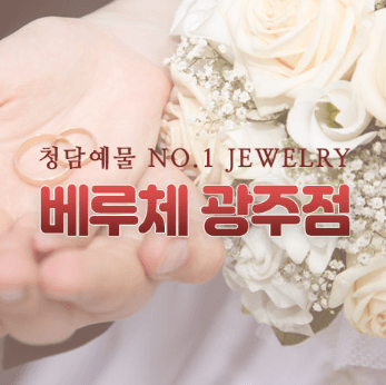 광주 웨딩박람회