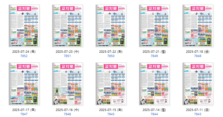교차로 구인구직