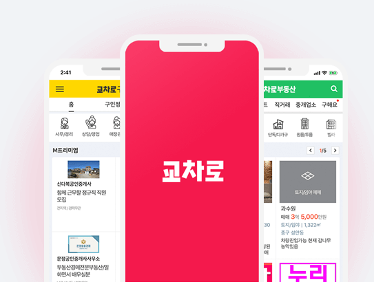 교차로 구인구직