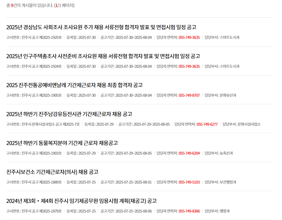 진주시청 구인구직