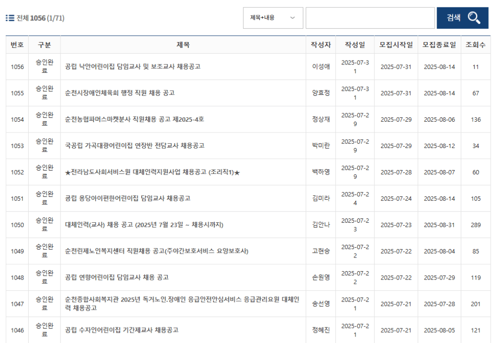순천시청 구인구직
