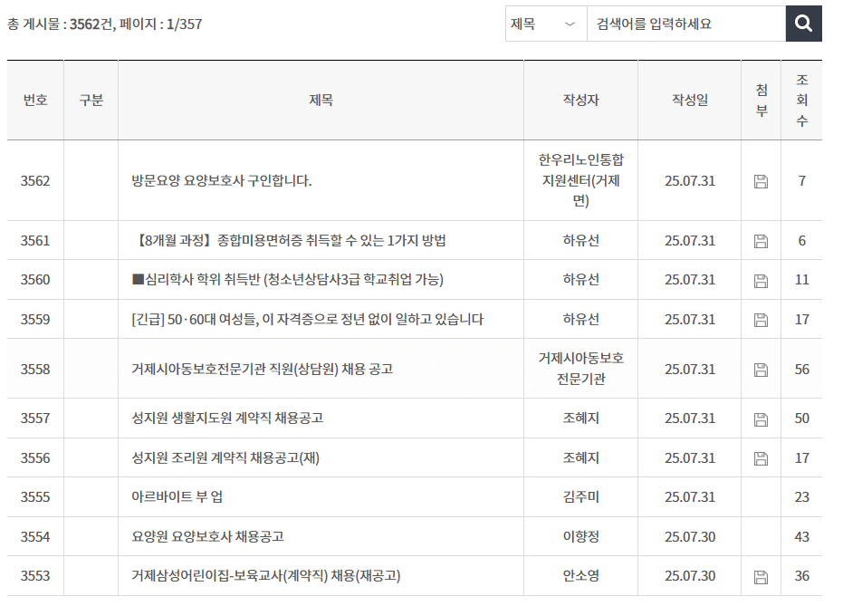 거제시청 구인구직