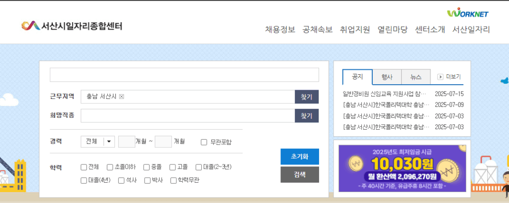 서산시청 구인구직