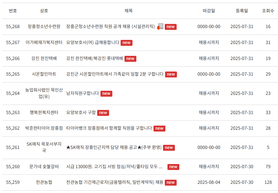 장흥군청 구인구직