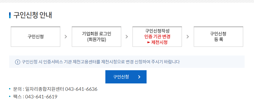 제천시청 구인구직