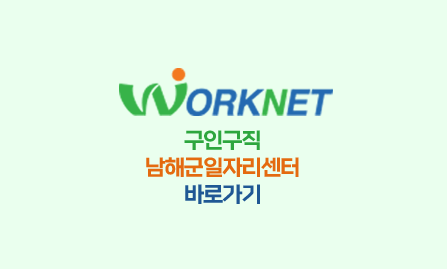 남해군청 구인구직