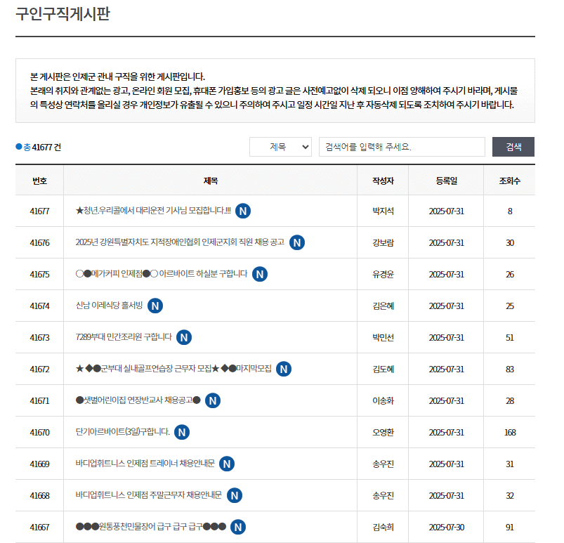 인제군청 구인구직