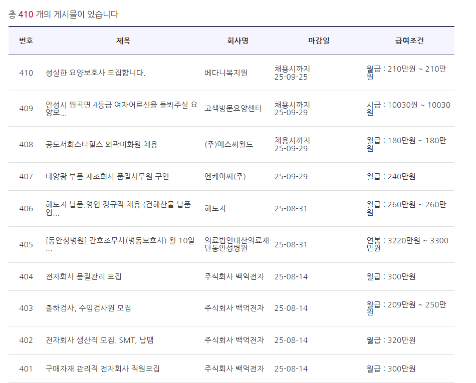 안성서청 홈페이지 구인구직