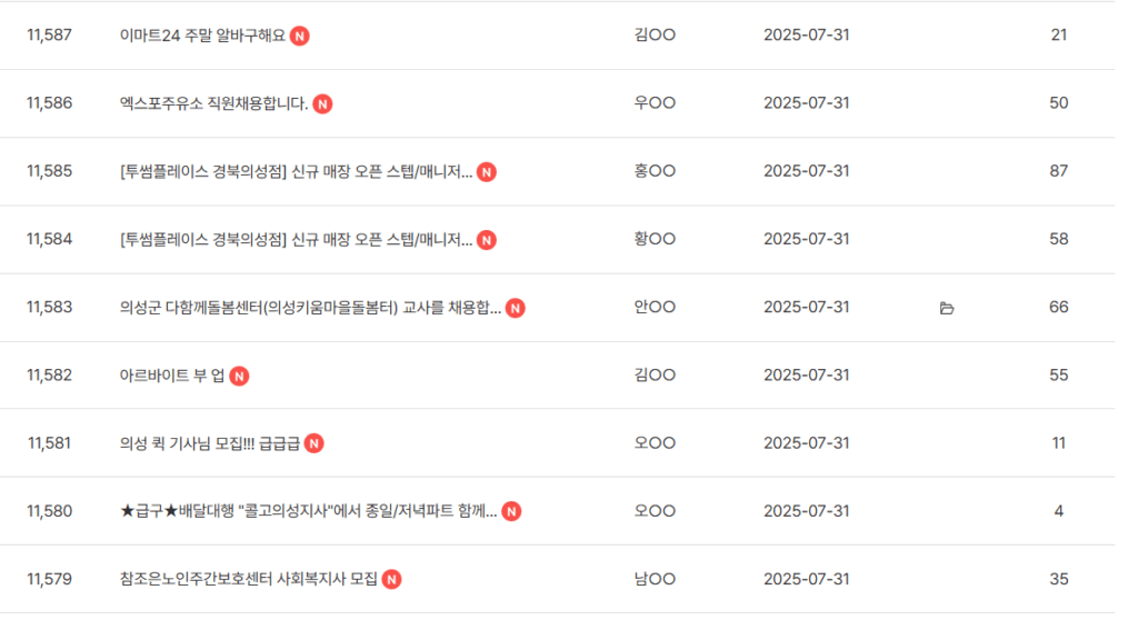 의성군청 구인구직