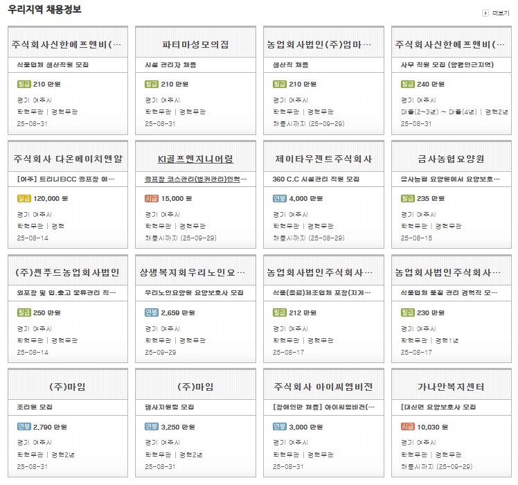 여주시청 구인구직