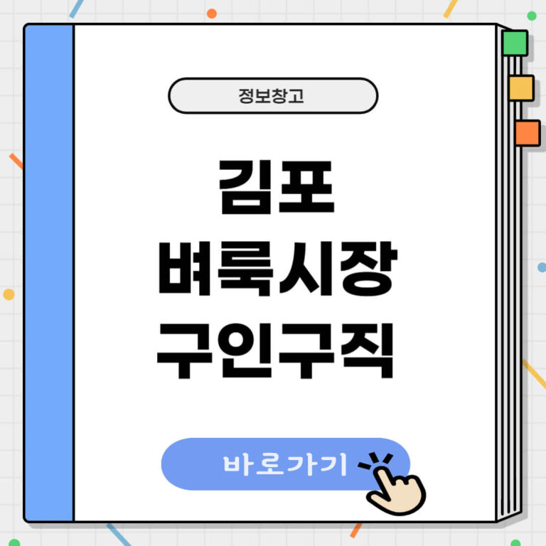 김포 벼룩시장 구인구직