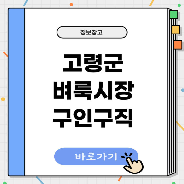 고령군 벼룩시장 구인구직