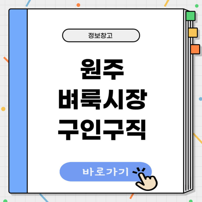 원주 벼룩시장 구인구직