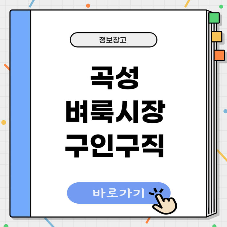 곡성 벼룩시장 구인구직