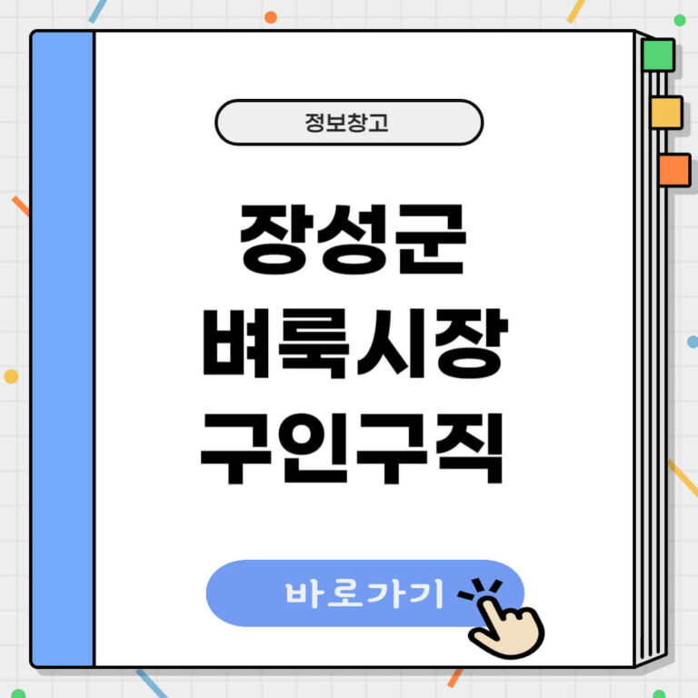 장성군 벼룩시장 구인구직