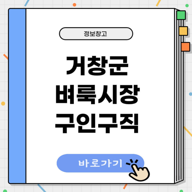 거창군 벼룩시장 구인구직