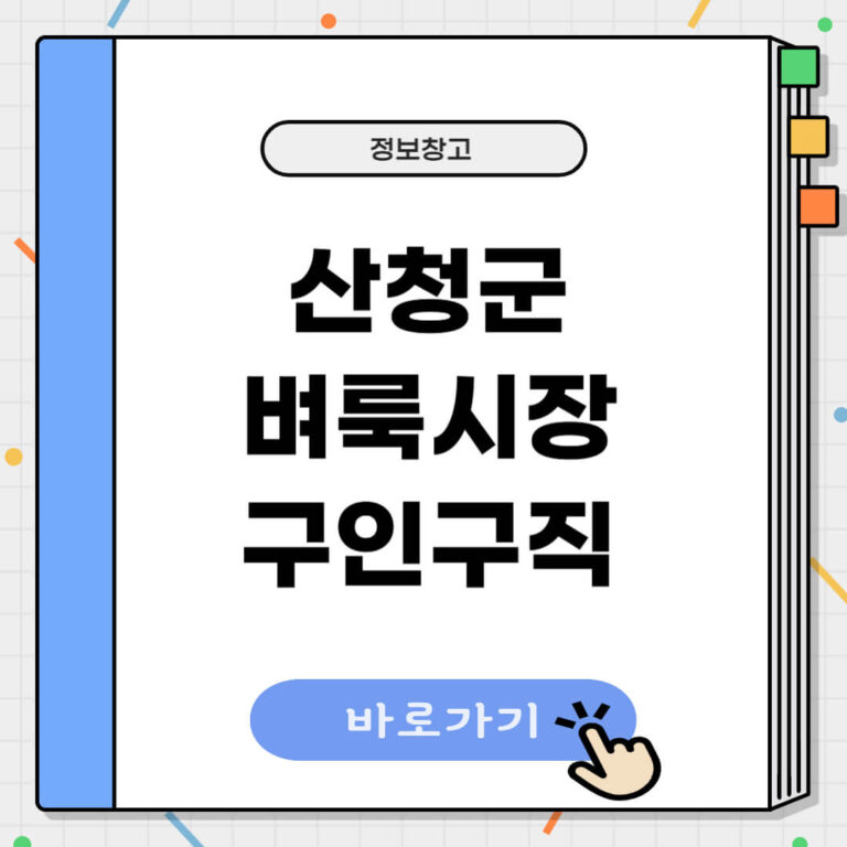 산청군 벼룩시장 구인구직