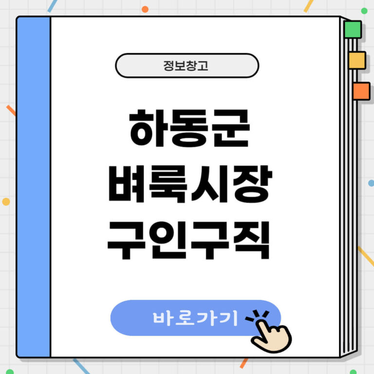 하동군 벼룩시장 구인구직