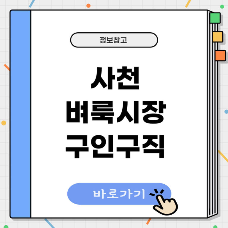 사천 벼룩시장 구인구직
