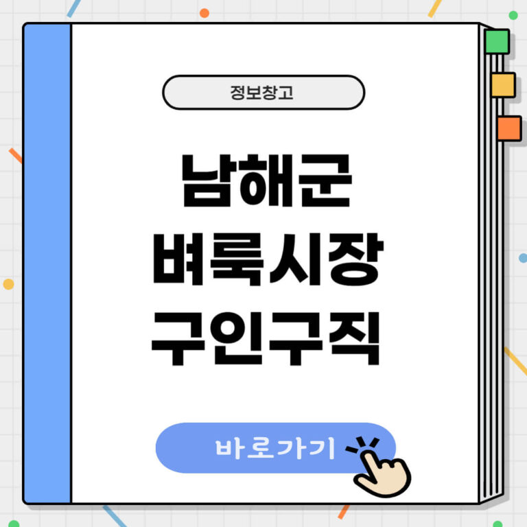 남해군 벼룩시장 구인구직