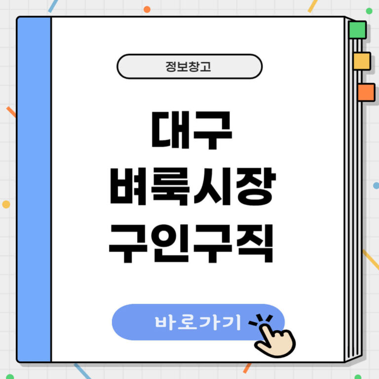 대구 벼룩시장 구인구직