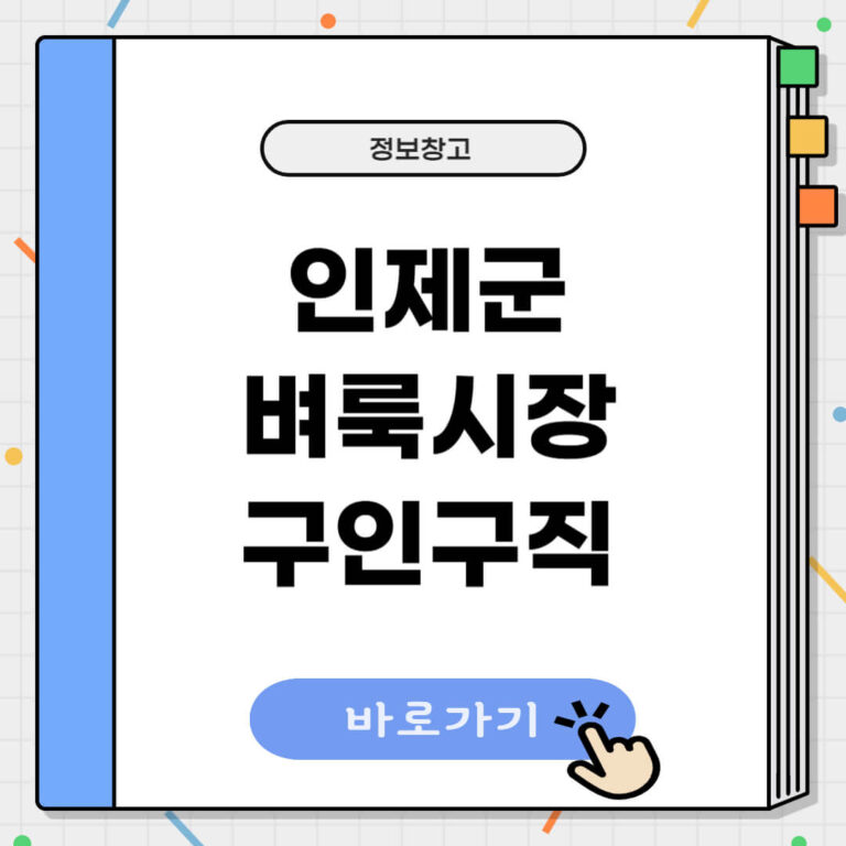 인제군 벼룩시장 구인구직