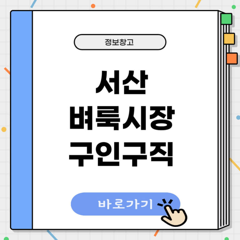서산 벼룩시장 구인구직