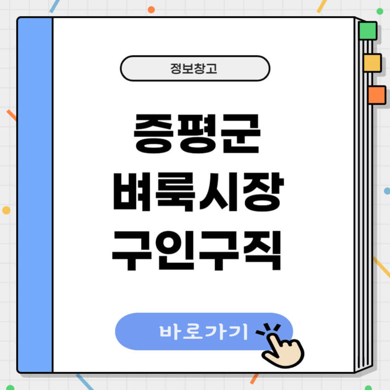 증평군 벼룩시장 구인구직