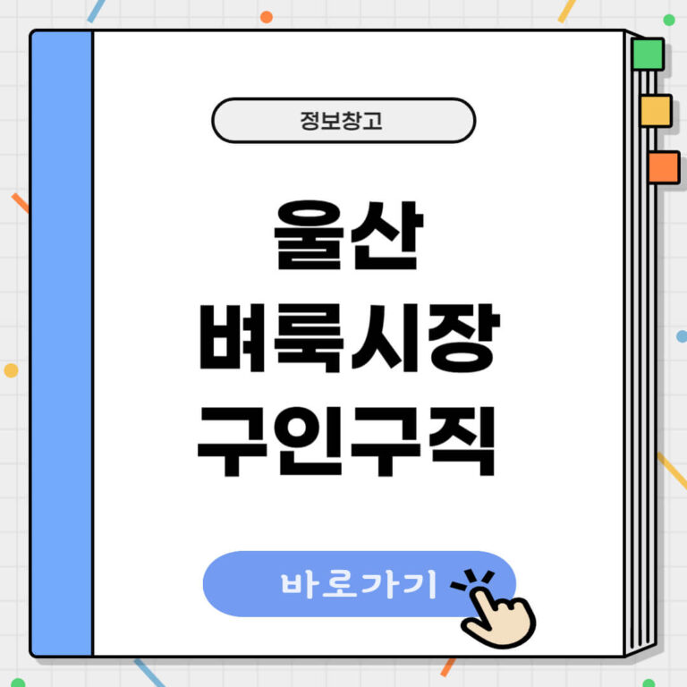 울산 벼룩시장 구인구직