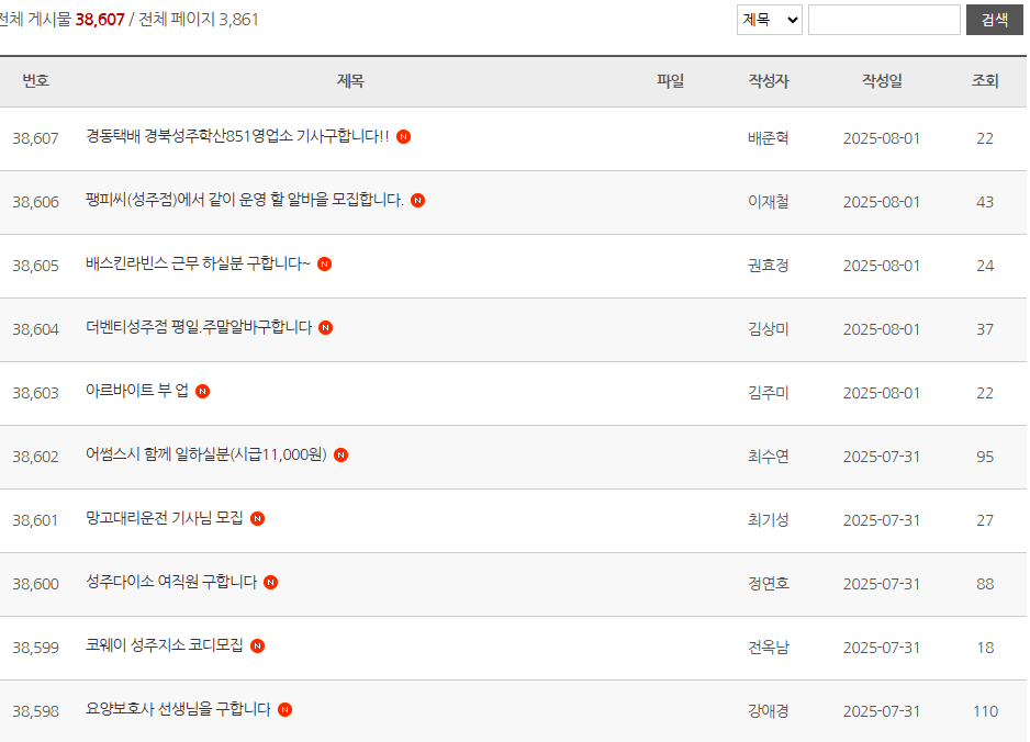 성주군청 구인구직