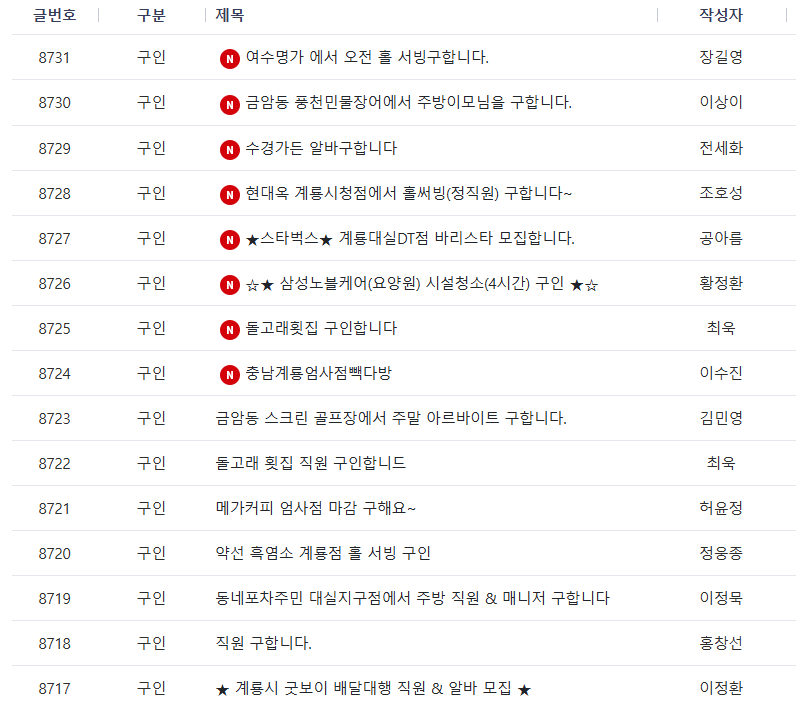 계룡시청 구인구직