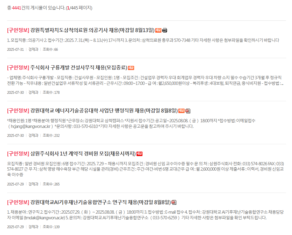 삼척시청 구인구직