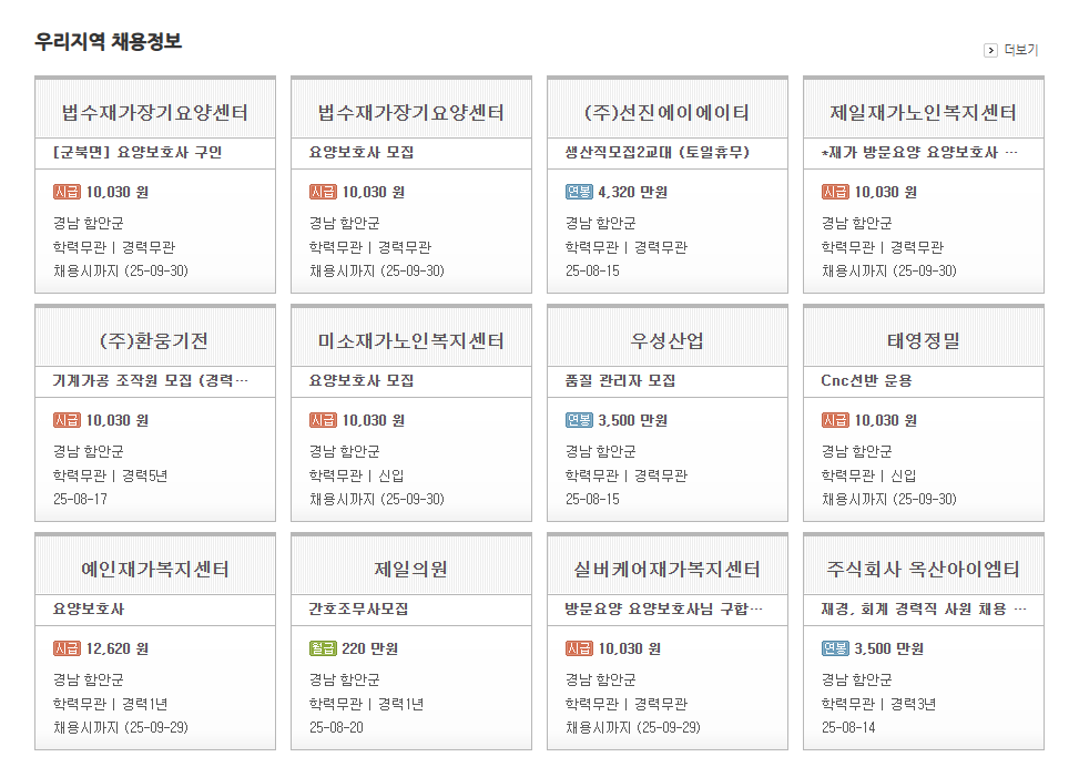함안군청 구인구직