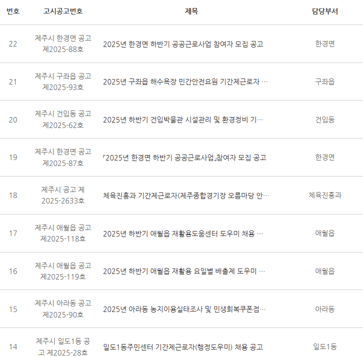 제주시청 구인구직