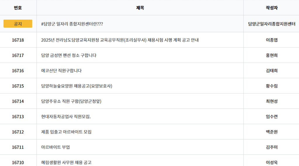 담양군청 구인구직