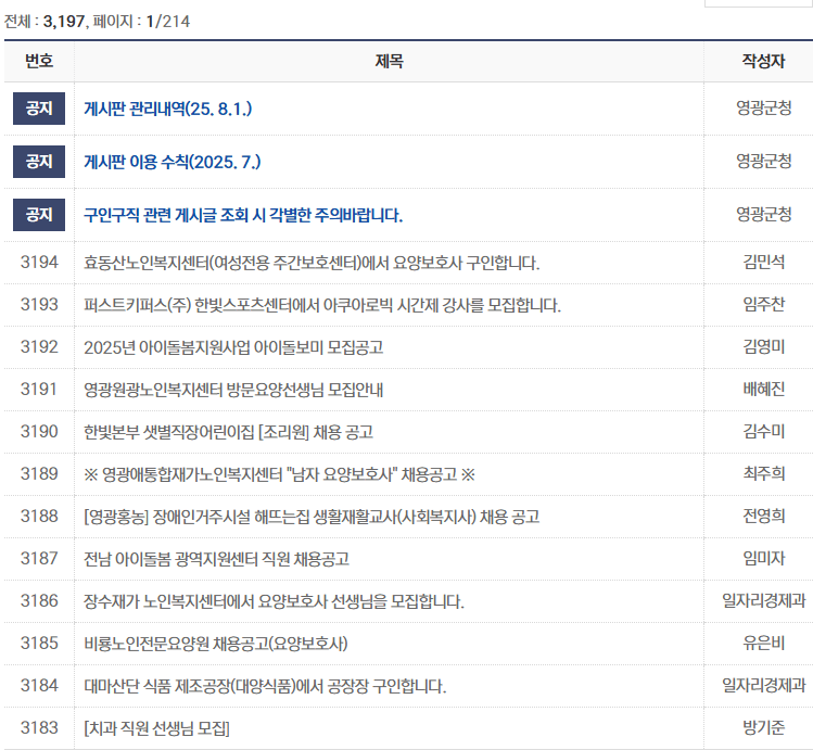 영광군청 구인구직