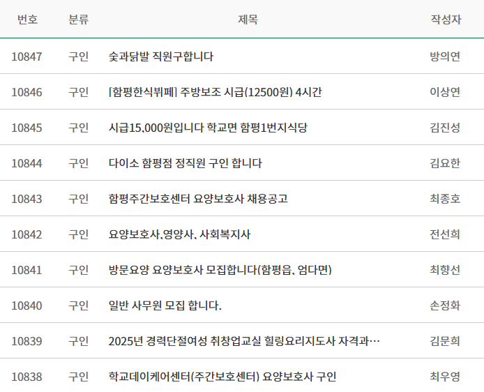 함평군청 구인구직