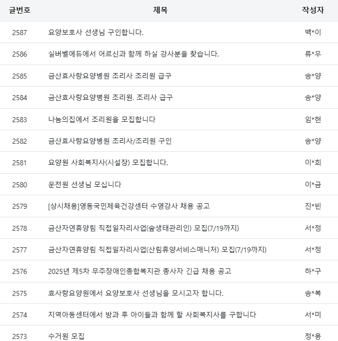 금산군청 구인구직