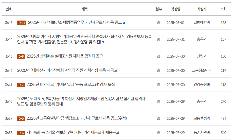 아산시청 구인구직