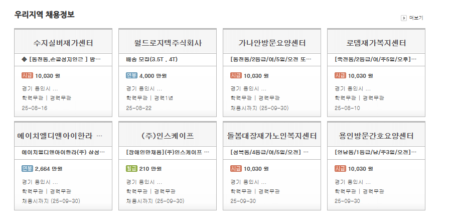 용인시청 구인구직