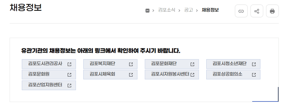 김포시청 구인구직