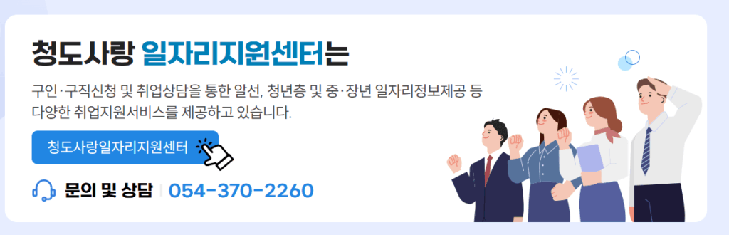 청도군 구인구직