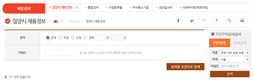 밀양시청 구인구직